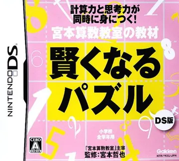 Miyamoto Sansuu Kyoushitsu no Kyouzai - Kashikoku Naru Puzzle DS Ban (Japan) box cover front